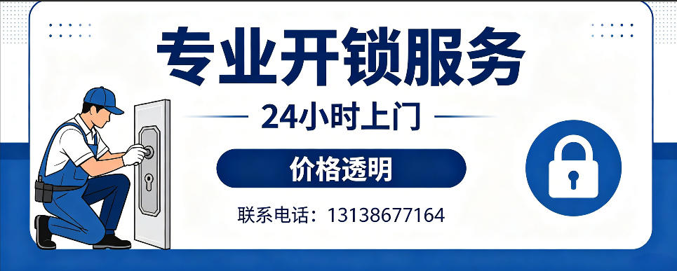 广汉 开防盗门｜家用入户门无损开锁、反锁开门、换锁芯维修公司