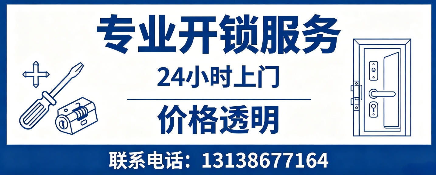 广汉 无损开锁换锁｜防盗门不破门开锁、C 级锁芯更换正规公司